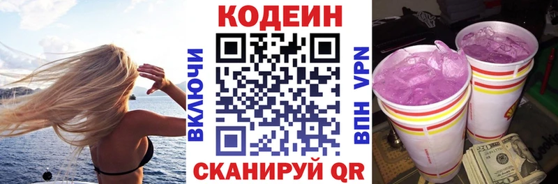 Codein Purple Drank  купить наркоту  Невельск 